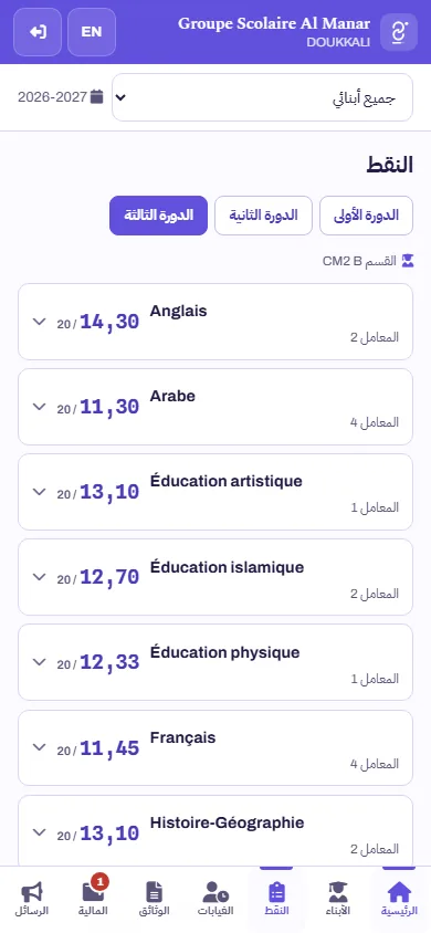 تبويب النقط في فضاء الأسرة على الهاتف — صورة حقيقية من Scoliom Scolarité